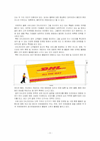 기업비교분석 FedEx&DHL-8페이지