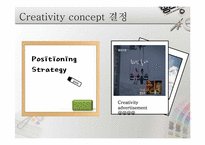 광고관리  광고 크리에이티브 전략 수립-13페이지