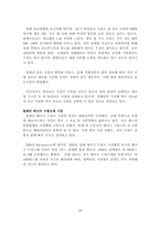 국제경영  정관장 `비타홍삼` 칠레 드링크 시장 진출 전략-11페이지