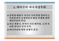사회학  경희대 패륜녀에 관한 고찰-6페이지