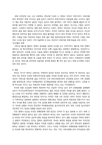 한국전통문화  한국문화와 전통사회-효자 설화-5페이지