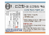 한국민족운동사  신간회와 좌우 합작 운동-17페이지