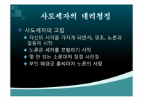 한국사  조선시대 정쟁-18페이지