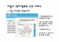 경영정보학  전자정부의 이해와 서울시-14페이지