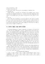 한국의 복지 현황과 미래 -저출산  고령화  다문화 담론을 중심으로-8페이지