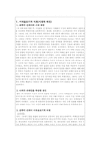 영화와 문학  `Gloomy Sunday`영화 비평-9페이지