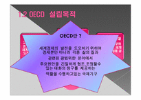 OECD의 특징과 한국과의 관계-6페이지