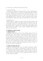 경영학  민들레영토의 경영이념 및 발전방향-10페이지