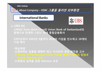 경영학  HSBC 종합금융그룹의 세계화 전략-10페이지