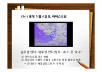 한국어 의미론  광고를 통해 본 언어의 중의성-19페이지