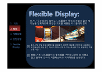 언론정보학  뉴미디어-플렉시블 디스플레이(Flexible Display) 개발상황 및 발전 방향-5페이지