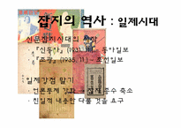 신문학개론  잡지언론 역사와 발전방향-11페이지
