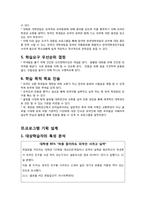 평생교육 프로그램  한국에 온 유학생을 위한 친목 도모 프로그램-9페이지