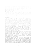 애니콜의 중국진출전략-18페이지
