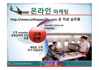 항공사 CATHAY PACIFIC 케세이 퍼시픽 온라인마케팅-10페이지