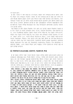중국역사독후감  `여태후본기`를 읽고-3페이지