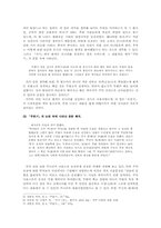 중국역사학  사마천의 『사기』 논찬의 특징-4페이지