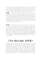 영미소설  D.H. Lawrence 로렌스 `The Blind Man` 작품분석-14페이지
