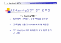 이러닝(E-Learning) 산업분석  SWOT  사례분석-6페이지