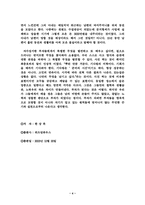 독후감  `한국의부자들`을 읽고 나서-4페이지