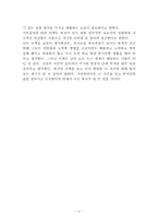 독후감 `한국의부자들`을 읽고나서-2페이지