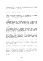 한국고전문학사  연암과 다산의 문학-6페이지