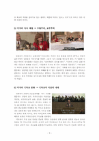 영화 `보랏`과 미국  한국 문화 비교-9페이지