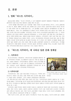 영화 `라스트 사무라이`와 일본  한국 문화 비교-4페이지