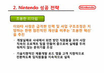 전략경영  닌텐도 Nintendo의 성공전략-8페이지