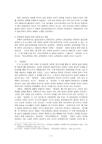교육  박정희 정부의 사회개혁정책과 교육정책의 상관성-6페이지