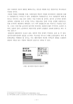 국제경제  중국의 경제 전망과 한국의 대응 -비관론-18페이지