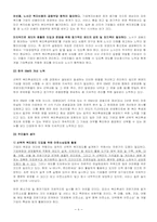 인적자원관리  한국 IBM의 선택적 복리후생 제도-10페이지