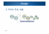국제경제  동북아 경제 공동체-FTA를 중심으로-6페이지