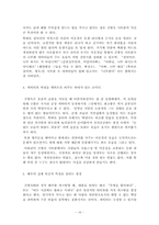 영상문화의 이해  한국 시트콤의 이해 및 비판-김병욱 PD 작품 분석-16페이지