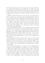 언론의 역사  박정희 시대 언론사의 재이해-14페이지