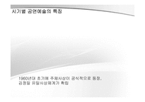 북한 정치 사회  북한의 예술 공연-6페이지