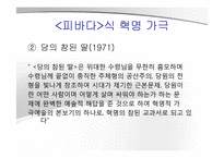북한 정치 사회  북한의 예술 공연-10페이지