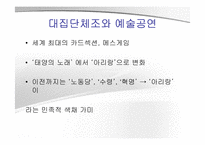 북한 정치 사회  북한의 예술 공연-15페이지