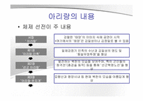 북한 정치 사회  북한의 예술 공연-16페이지