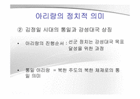 북한 정치 사회  북한의 예술 공연-20페이지