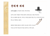 한국 전통문화  전통사회의 성년의식-관례와 계례-6페이지