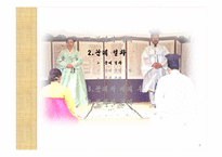 한국 전통문화  전통사회의 성년의식-관례와 계례-8페이지