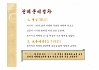 한국 전통문화  전통사회의 성년의식-관례와 계례-9페이지