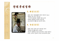 한국 전통문화  전통사회의 성년의식-관례와 계례-10페이지