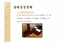 한국 전통문화  전통사회의 성년의식-관례와 계례-13페이지