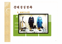 한국 전통문화  전통사회의 성년의식-관례와 계례-14페이지