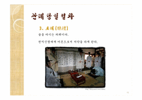 한국 전통문화  전통사회의 성년의식-관례와 계례-15페이지