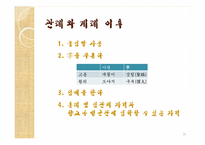 한국 전통문화  전통사회의 성년의식-관례와 계례-20페이지