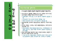 까르푸 현지화전략 -중국성공진출전략  한국시장진출 실패-8페이지