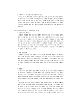 한국경제  한국의 농업정책과 육성 방안-7페이지